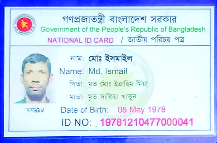 Image of মো: ইসমাইল